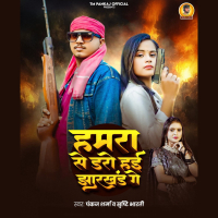 Hamara Se Daro Haie Jharkhand Ge (Single)