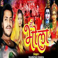 Ye Bhola (Single)
