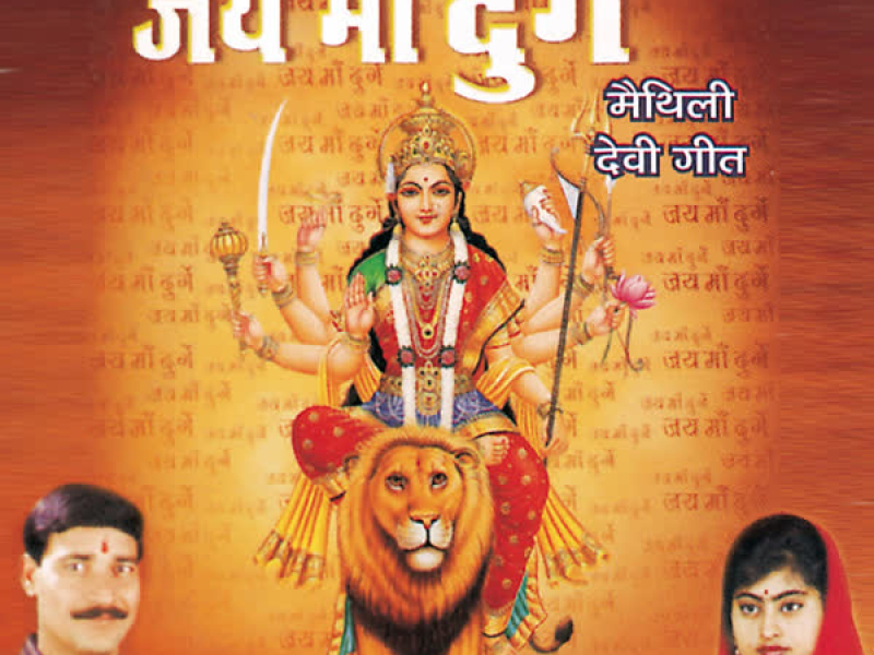 Jai Maa Durge