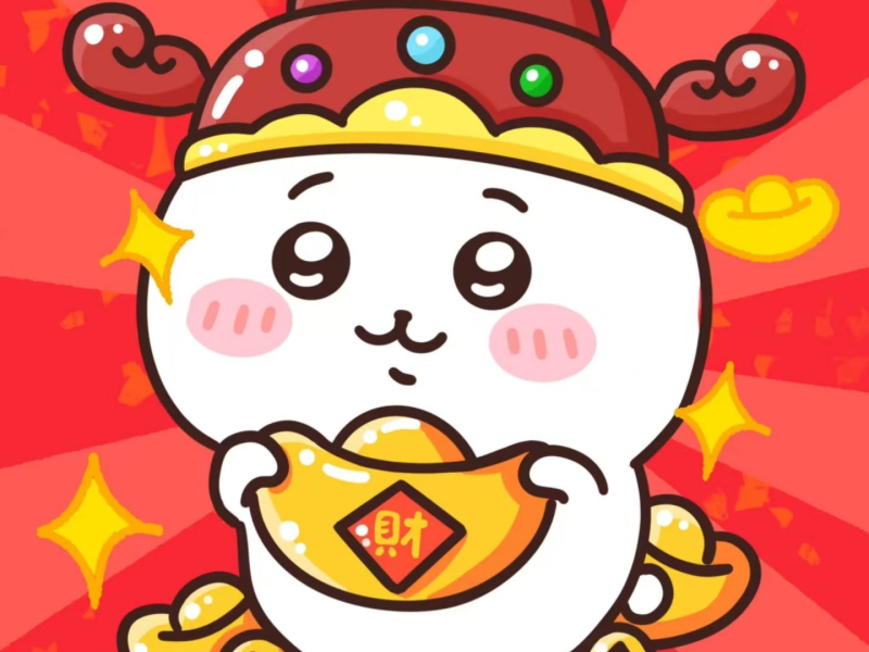 祝你顺风顺水顺财神 (Single)