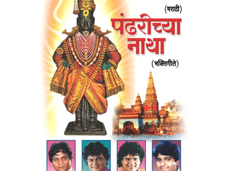 Pandhrichya Natha