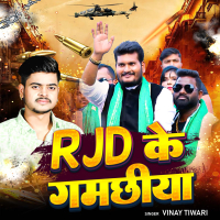 RJD Ke Gamchiya (Single)