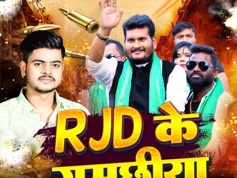 RJD Ke Gamchiya (Single)