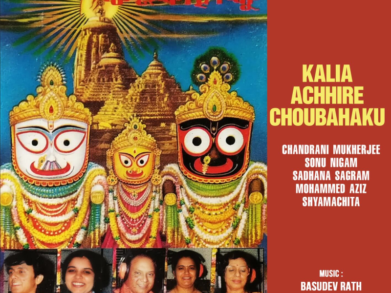 Kalia Achhire Choubahaku