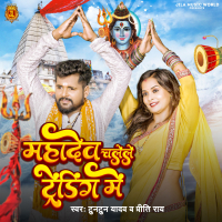 Mahadev Chalele Trending (Single)