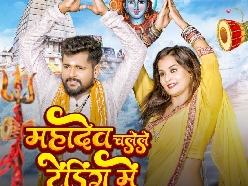 Mahadev Chalele Trending (Single)