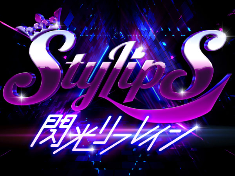 閃光リフレイン (Single)