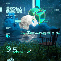 黄昏の証人敬虔な信者 (Single)