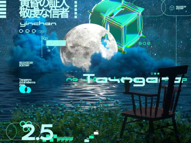 黄昏の証人敬虔な信者 (Single)