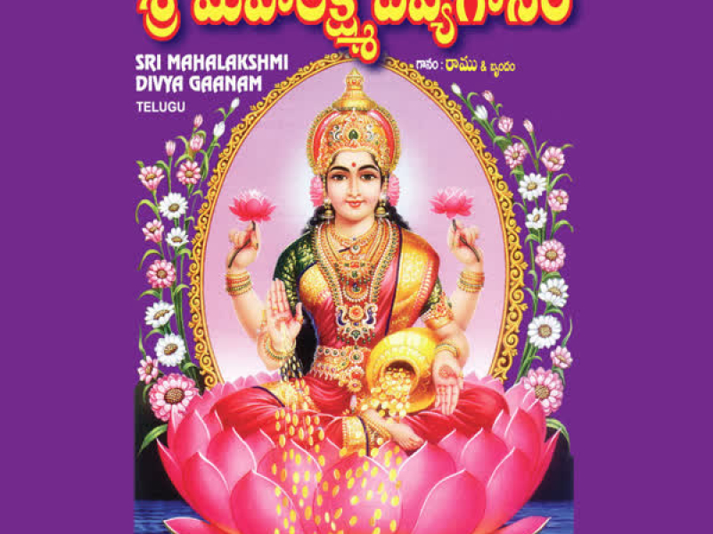 Sri Mahalakshmi Divya Gaanam
