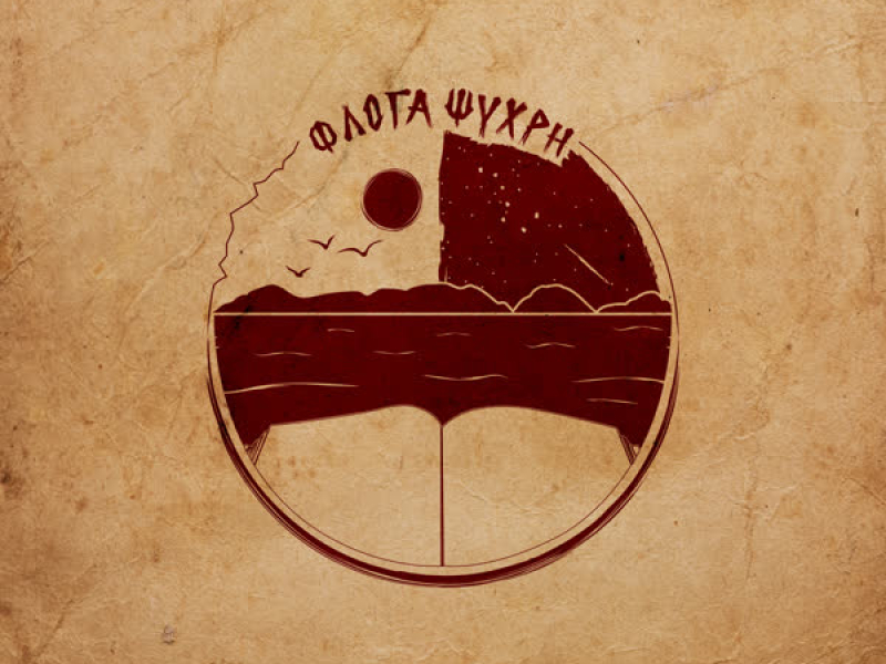 Floga Psixri (Single)