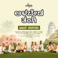 Alabeda Thangi (Single)