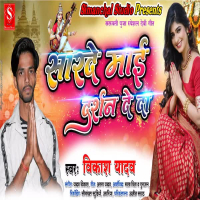 Sharde Mai Darsan de daa (Single)