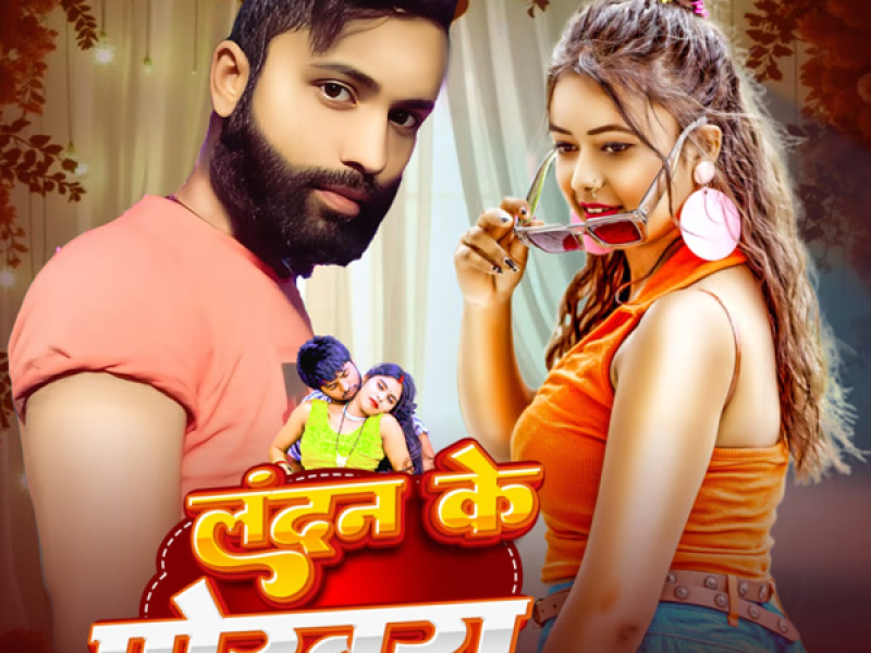 London Ke Pokhra (Single)