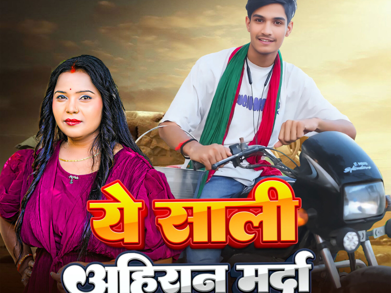 Ye Sali Ahiran Marda (Single)