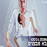 בא מבפנים (Single)