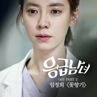 Emergency Couple, Pt. 2 (Original Television Soundtrack) (EP)