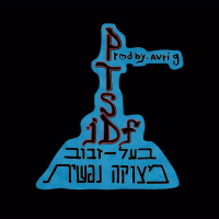 מצוקה נפשית (Single)