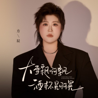 大雪飘啊飘酒杯晃啊晃 (Single)