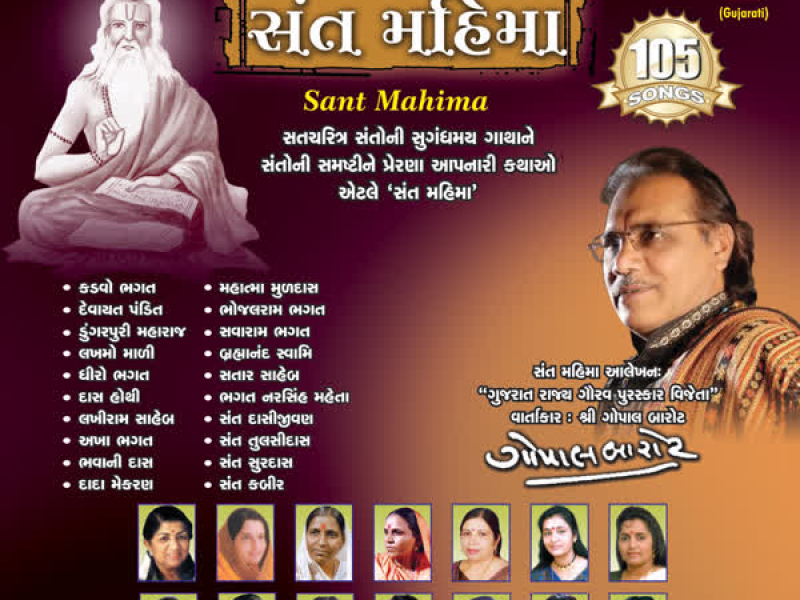 Sant Mahima