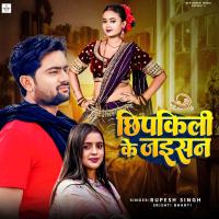 Chhipkili Ke Jaisan (Single)