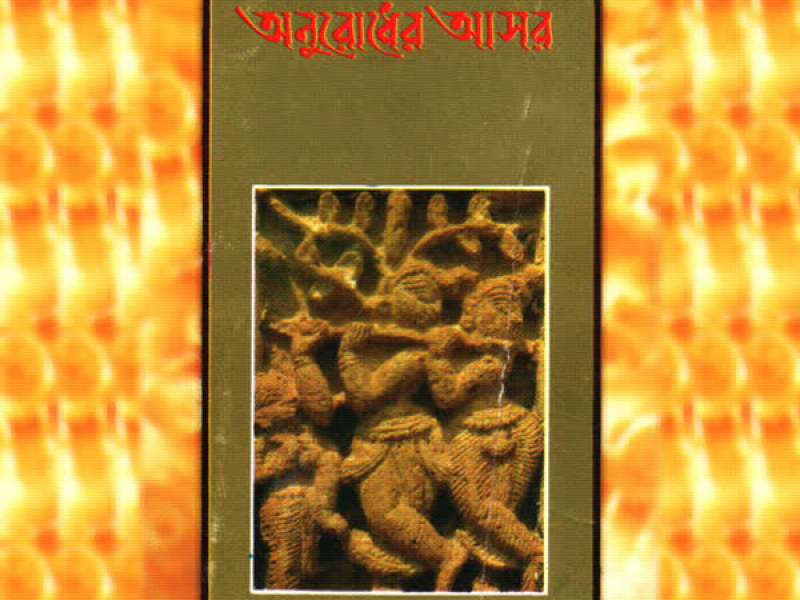 Anurodher Asar Vol-2