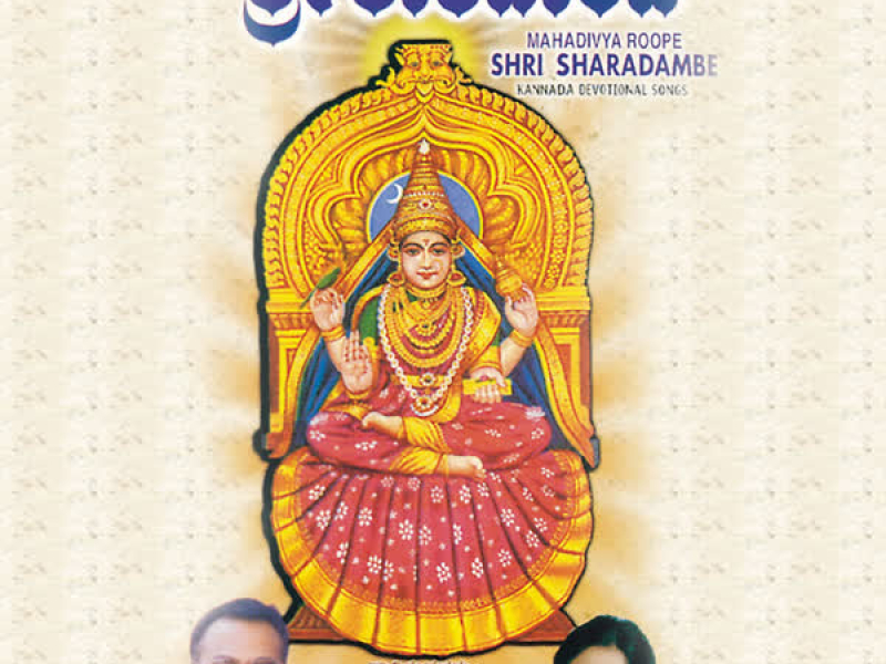 Mahadivya Roope Shri Shardambe