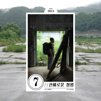 Mysterious ChungPyong (Single)