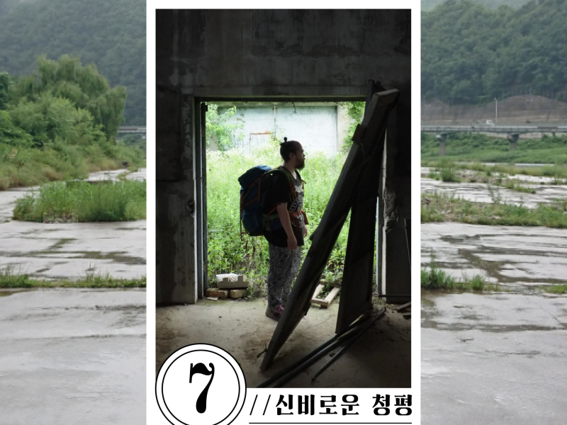 Mysterious ChungPyong (Single)