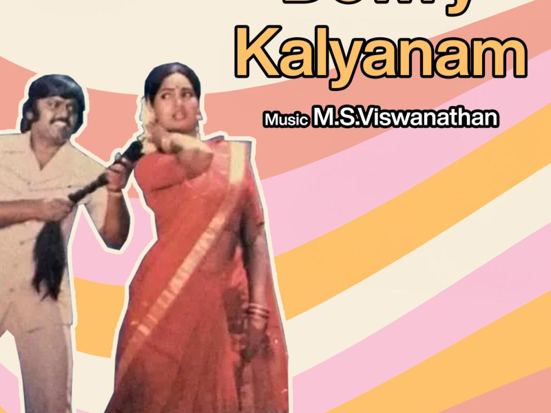 Dowry Kalyanam (Original Motion Picture Soundtrack) (EP)