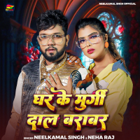 Ghar Ke Murgi Daal Barabar (Single)