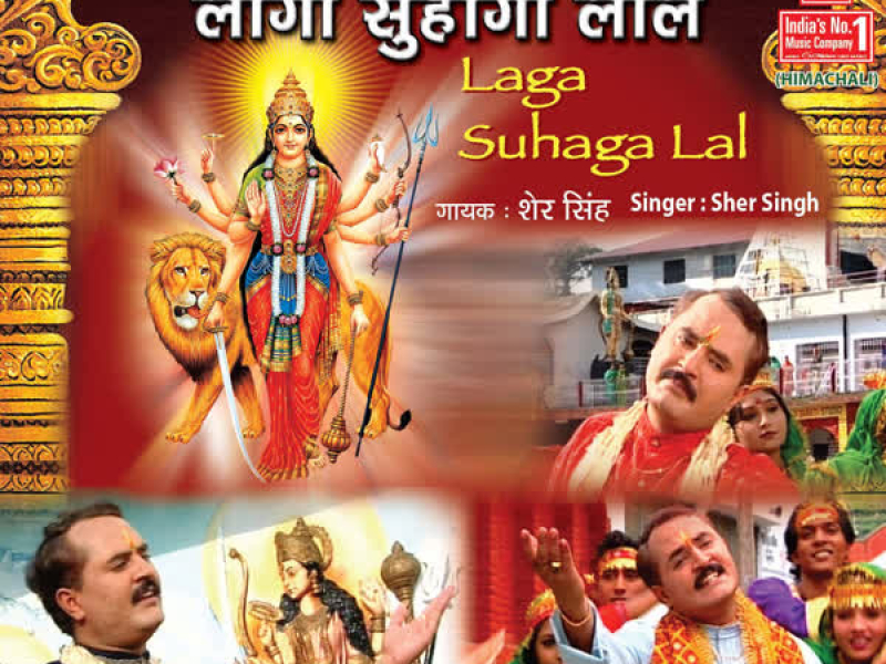 Laaga Suhaga Lal