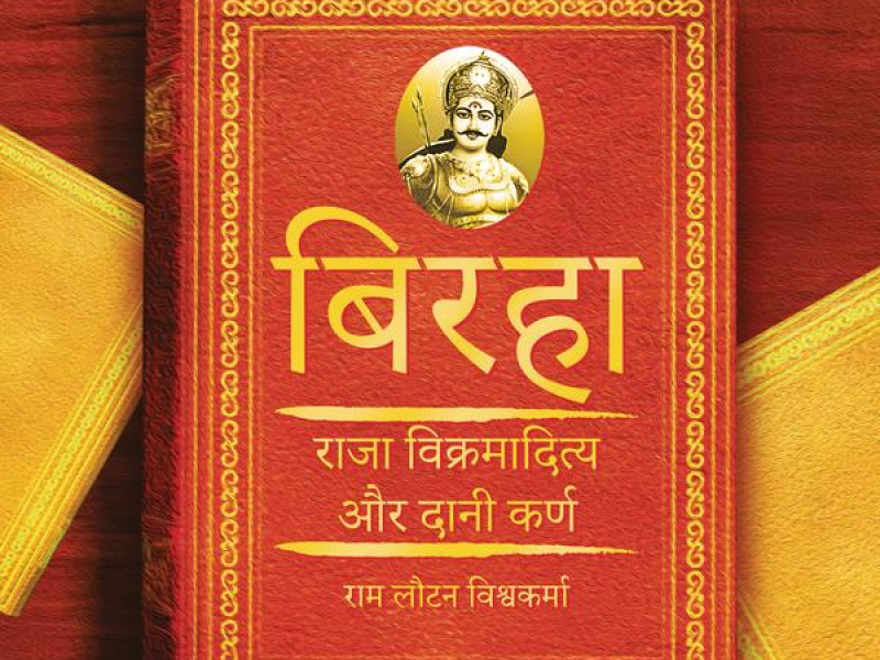 Birha - Raja Vikramaditya Aur Daani Karan
