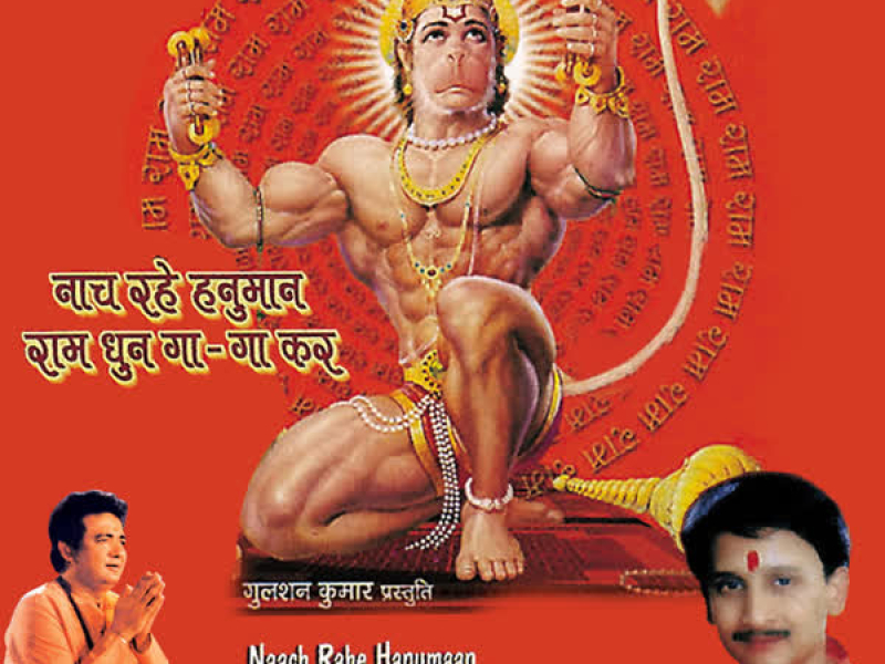 Naach Rahe Hanuman Ram Dhun Ga-Ga Kar