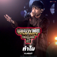 ทำไม (Single)