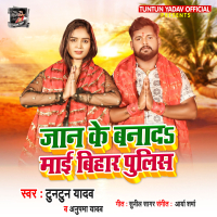 Jaan Ke Banada Mai Bihar Police (Single)