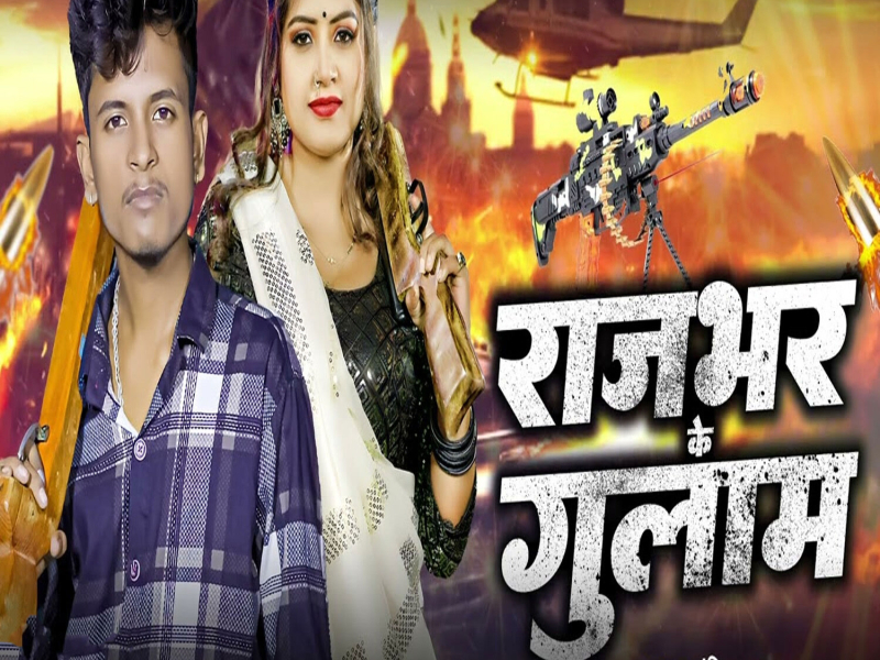 Rajbhar Ke Gulam (Single)