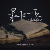 最后一页 (说唱版) (Single)