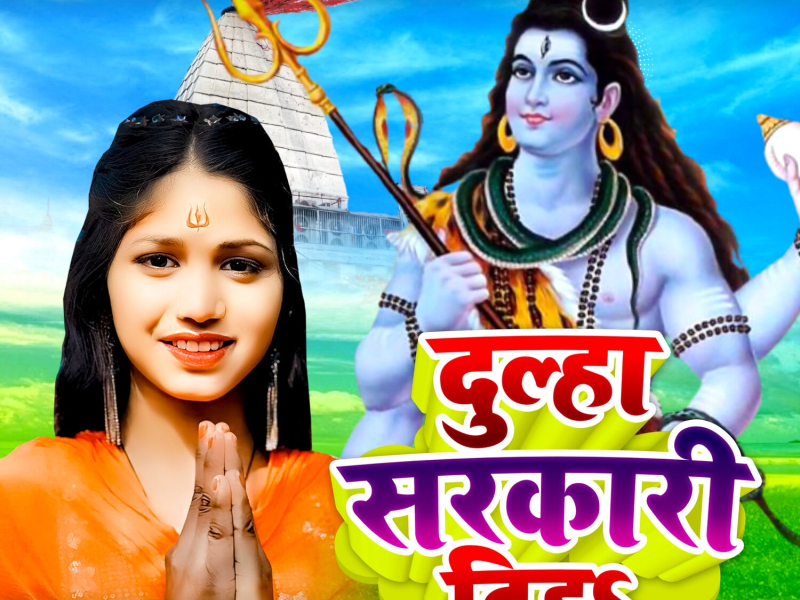 Dulha Sarkari Diha (Single)