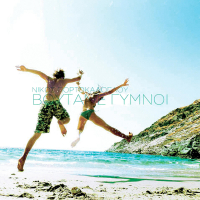 Voutame Gymnoi (Single)