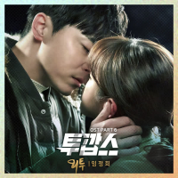 투깝스 OST Part.6 (Single)