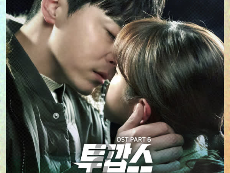 투깝스 OST Part.6 (Single)