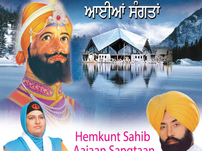 Hemkunt Sahib Aaiaan Sangtaan