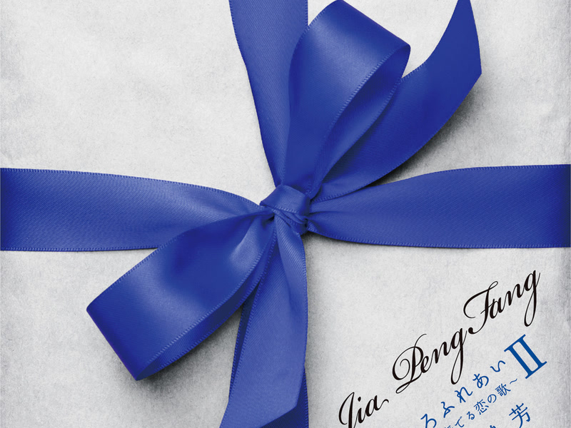 Kokoro Fureai II -Nikoga Kanaderu Koino Uta-