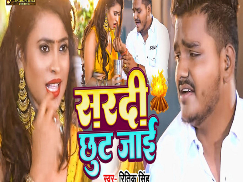 Sardi Chhut Jai (Single)