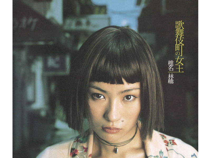 Kabuki-cho No Joou -Queen Of Kabuki-cho- (Single)