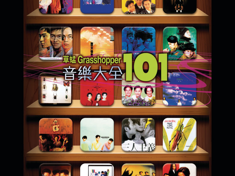 Cao Meng Yin Le Da Quan 101