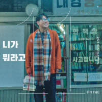 Over (Monthly Project 2020 November Yoon Jong Shin) (Single)