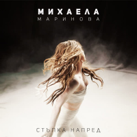 Stapka Napred (Single)