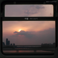 The Beautiful Farewell (Single)